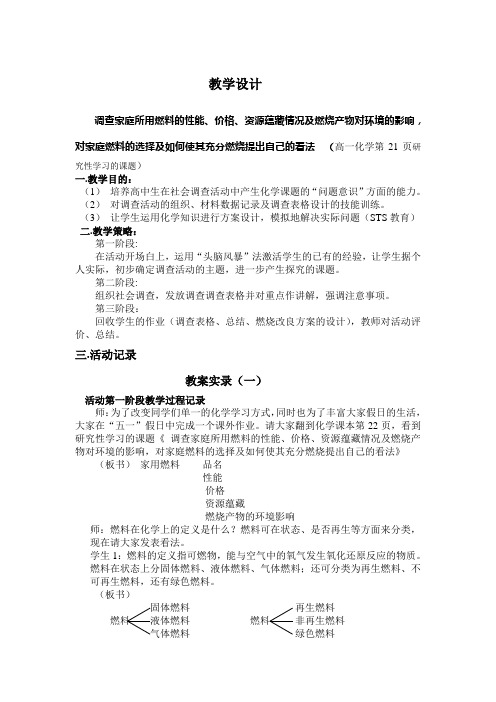 化学人教版高中必修1调查家庭所用燃料