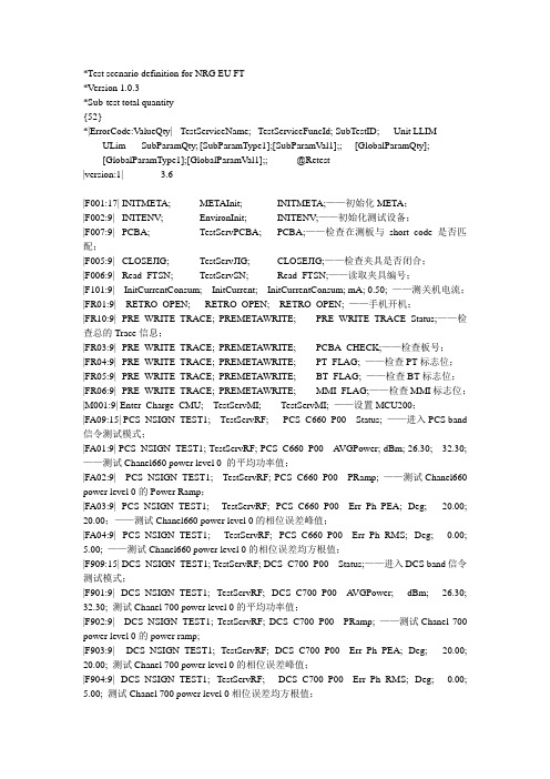 FT测试项目中文详解