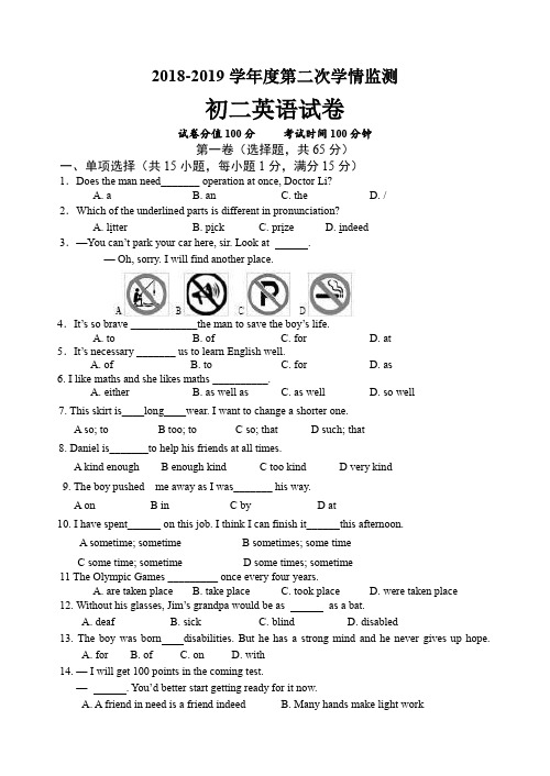 牛津译林版2018-2019学年度第二次学情监测初二英语试卷