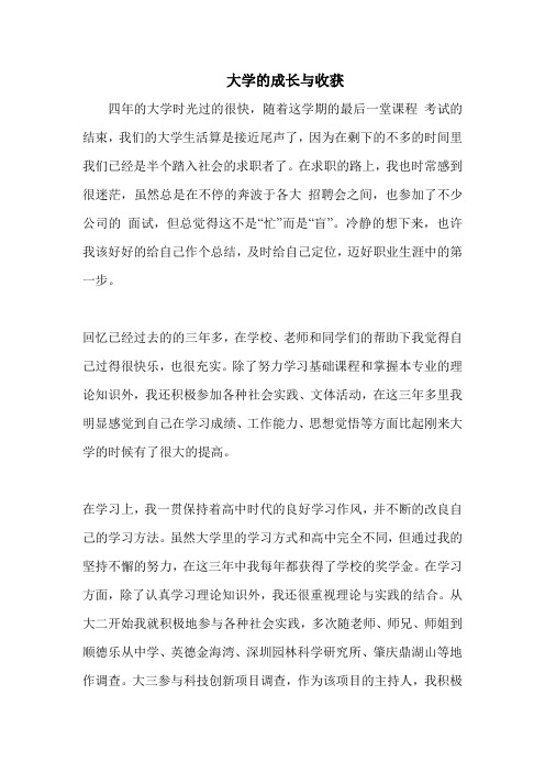 大学的成长与收获