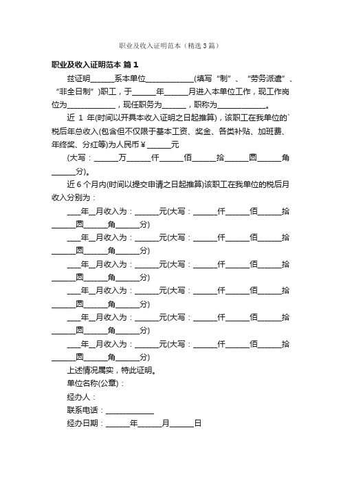 职业及收入证明范本（精选3篇）