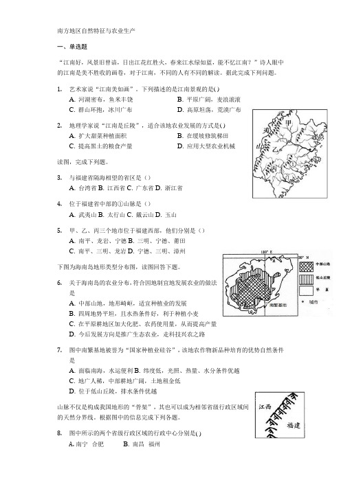 南方地区自然特征和农业生产(解析)