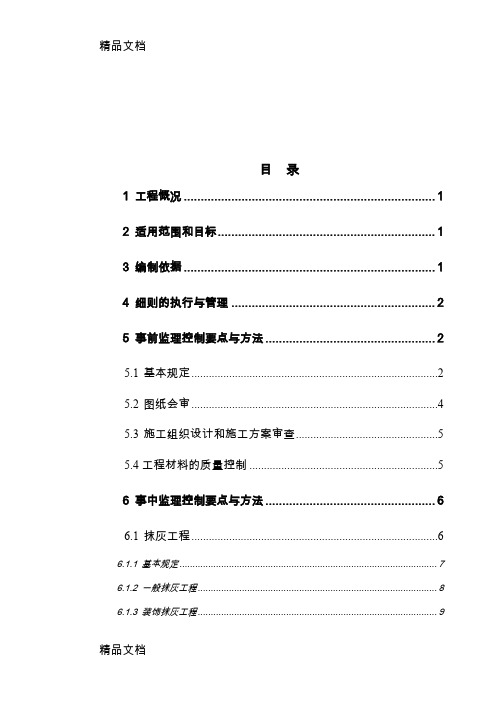 最新九佛医院装饰装修监理细则