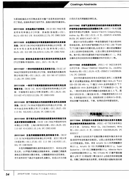 汽车涂料