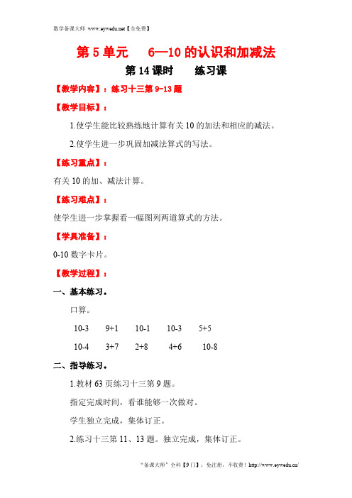 【人教版】2018学年小学数学一年级上册：全册教案9