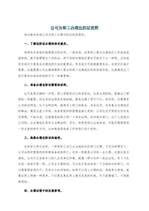 公司为职工办理边防证流程