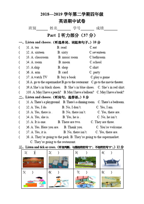 2019春译林版英语四年级下册期中测试卷