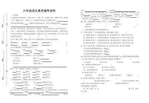 部编版语文六年级学科素养试题