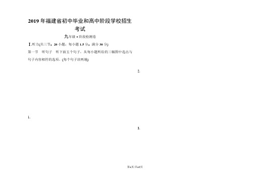 福建省初中毕业和高中阶段学校招生考试 九年级英语阶段检测卷