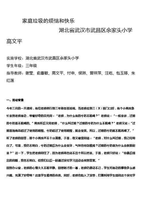 (完整版)研究性学习案例