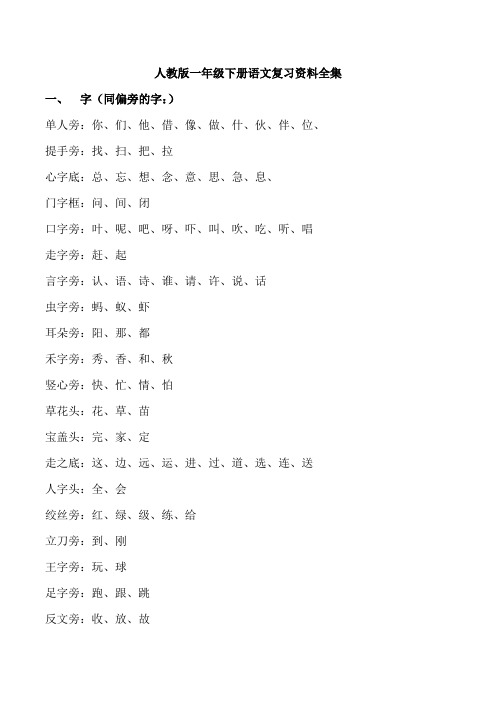 人教版一年级下册语文复习重点