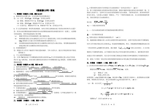 船舶静力学 答案