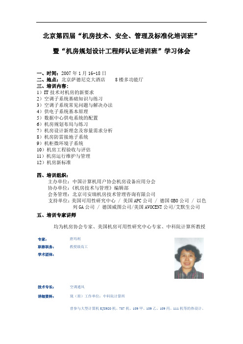 机房培训学习体会