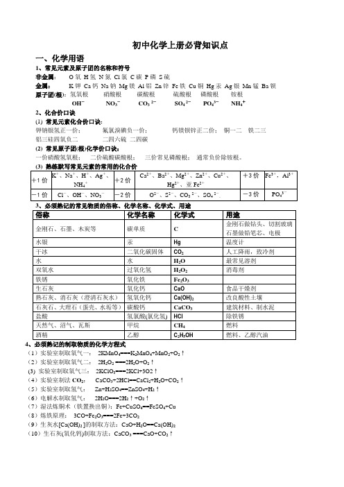 人教版_初三化学全册必背知识点