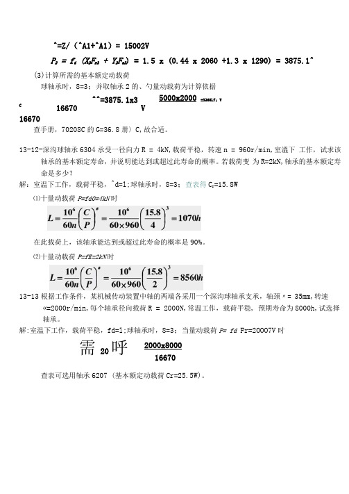 机械设计基础-第13章