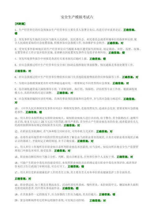 2016年安全管理人员考试试卷6