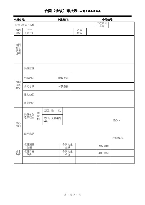 合同审批表(采购范本)