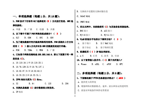 试卷(数据接入网2)