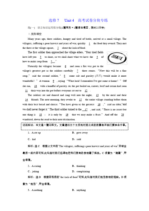 2019届高考一轮英语人教版分块专练题：选修7 Unit 4 Word版含解析