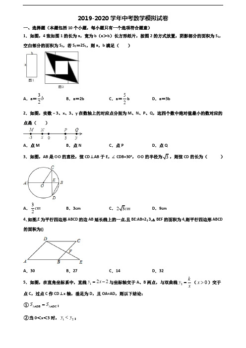 重庆市涪陵区2019-2020学年中考数学教学质量检测试题