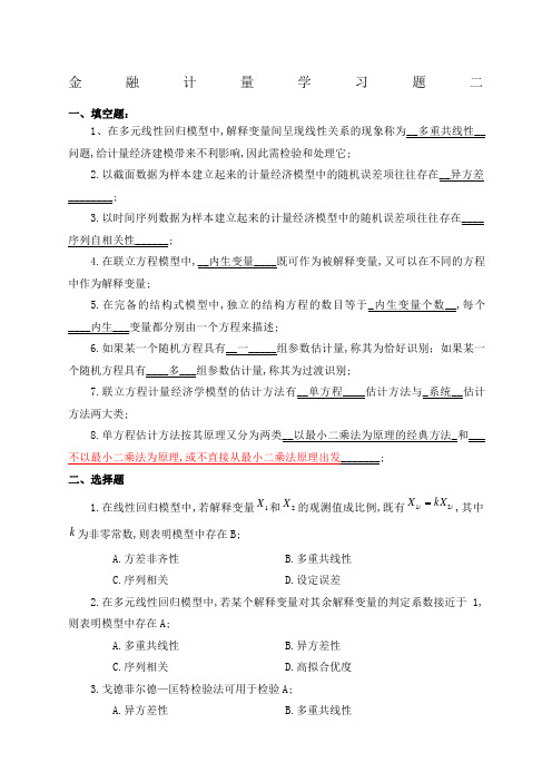 金融计量学习题答案新