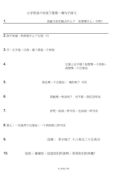 小学英语六年级下册第一课句子练习(20201101085739)