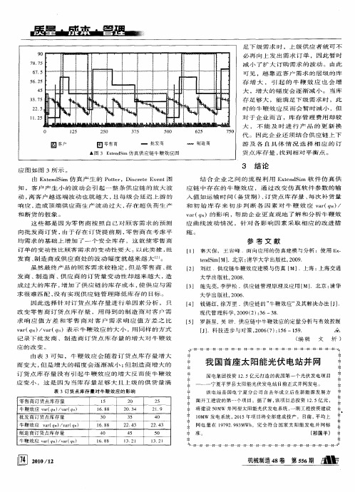 我国首座太阳能光伏电站并网