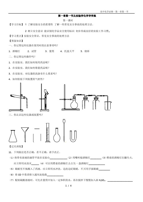 必修一第一章第一节学案(金典学生版)