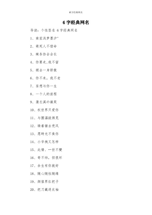 6字经典网名