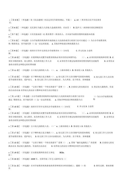 学前教育政策与法规-题库