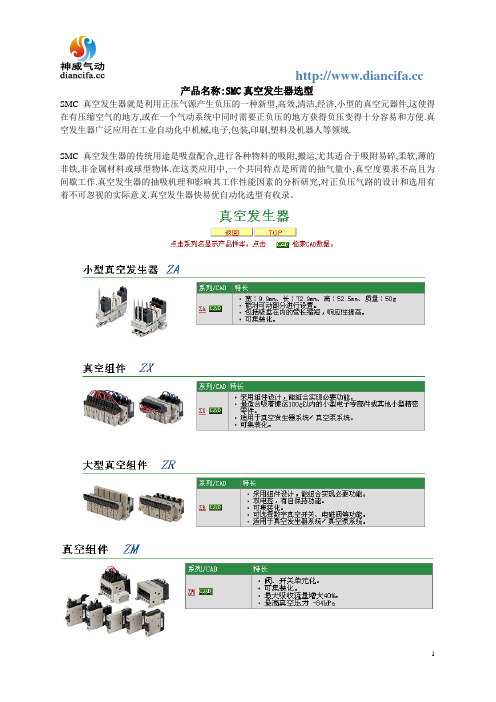 SMC真空发生器选型