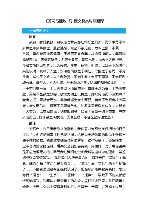 《答司马谏议书》原文及其对照翻译