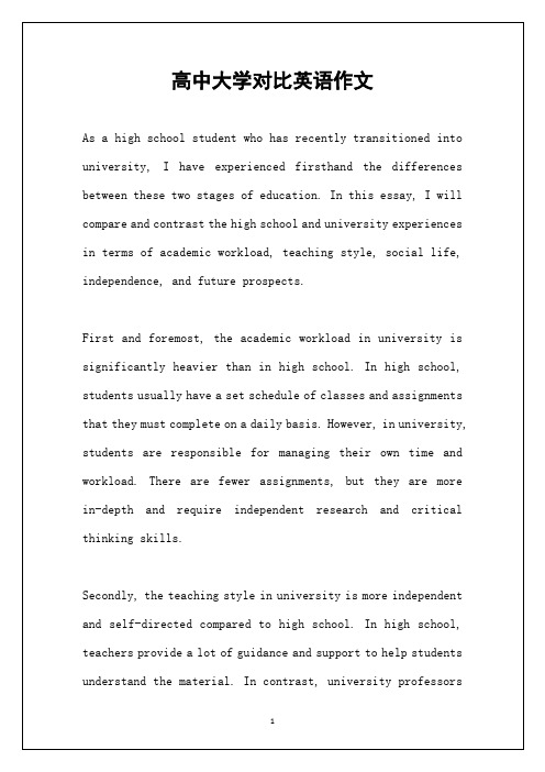 高中大学对比英语作文