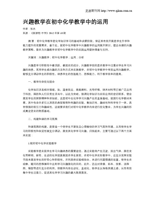 兴趣教学在初中化学教学中的运用