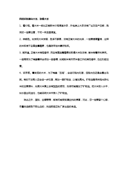 四招识别漂白大米、致癌大米