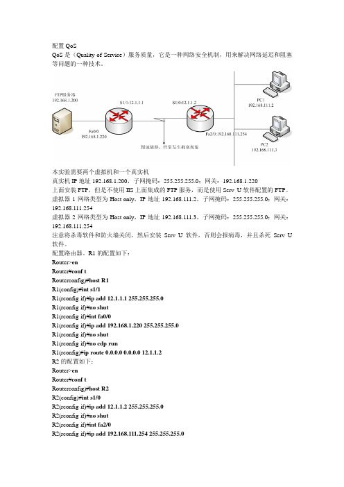 配置QoS