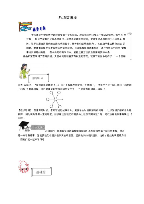 奥数一年级教案第十二讲巧填数阵图教师