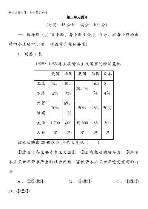 历史选修3单元测试：第三单元第二次世界大战含答案