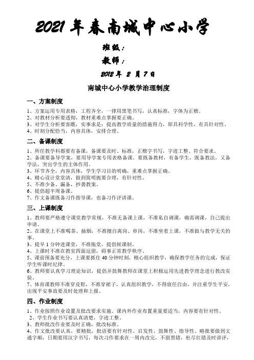 某小学教师管理手册