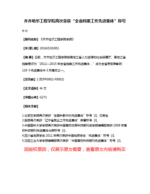 齐齐哈尔工程学院再次荣获“全省档案工作先进集体”称号