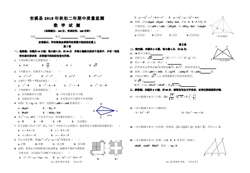 【期中试卷】安溪县2018年秋初二年数学期中考试试题及参考答案