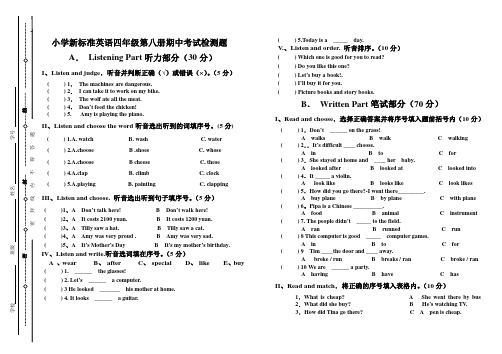 小学英语外研社 四年级 下第二学期 第八册(新标准一起)期中测试题