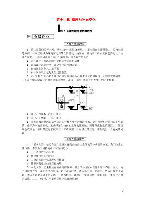 九年级物理全册第十二章温度与物态变化12.5全球变暖与水资源危机