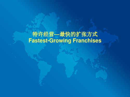 Franchise简介.ppt