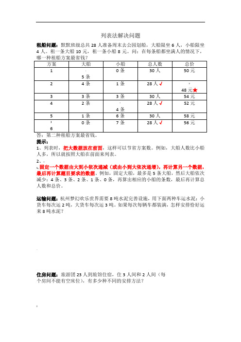 三年级上册列表法解决问题专项练习(内附答案)