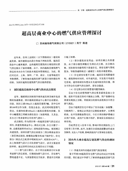 超高层商业中心的燃气供应管理探讨