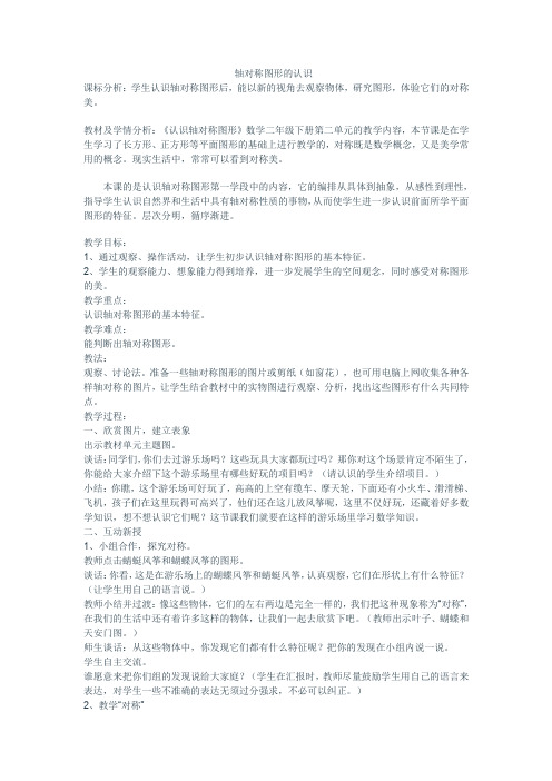 小学数学人教2011课标版二年级认识轴对称图形