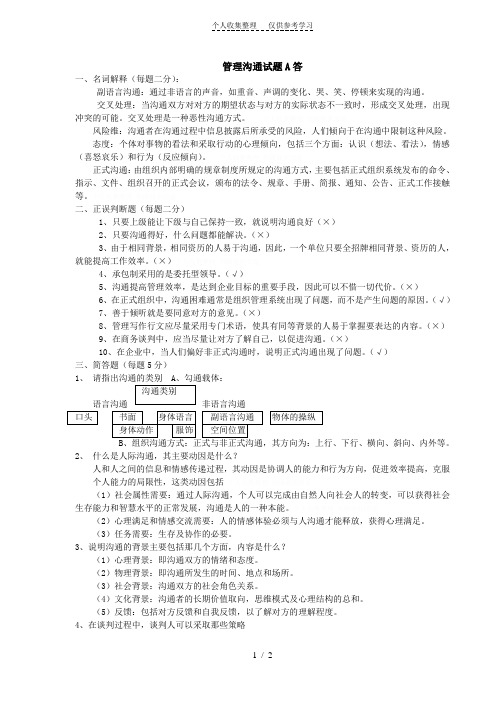 管理沟通试题A答