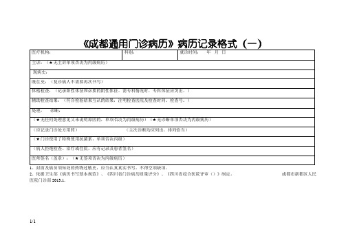 门诊病历示范(使用的模板)