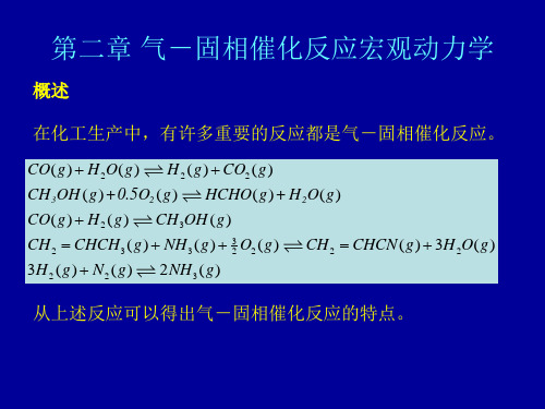 反应工程第二章